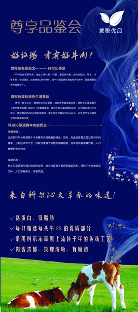 蒙歌优品展架