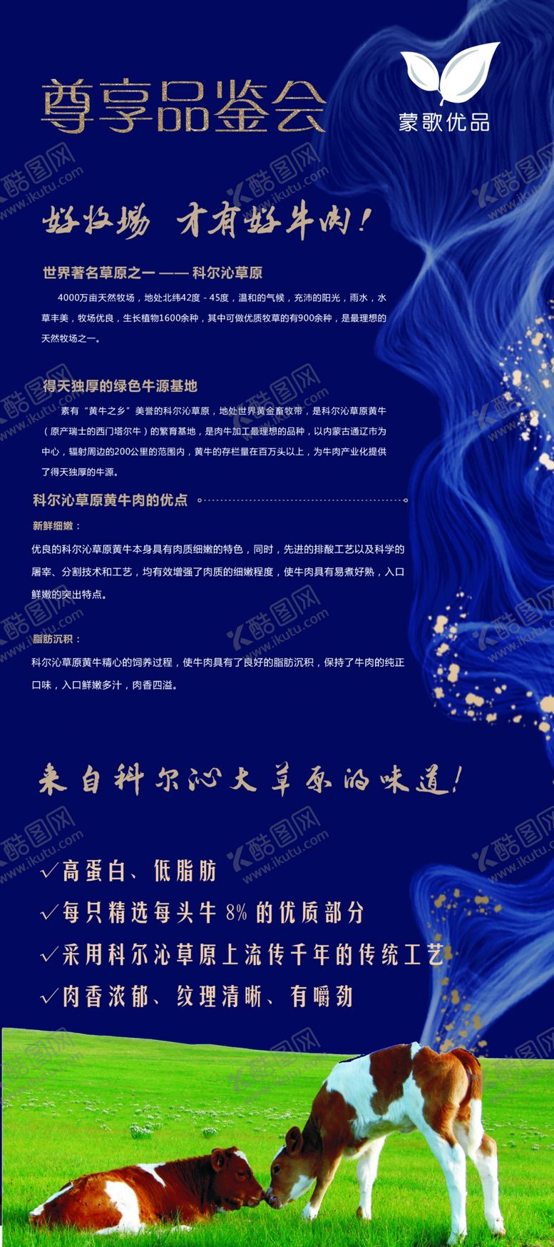 编号：22289010220030292792【酷图网】源文件下载-蒙歌优品展架