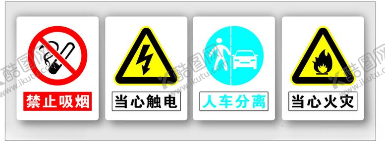 编号：16213601231746127626【酷图网】源文件下载-充电桩安全标识