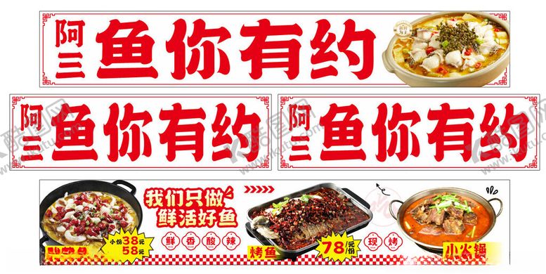 编号：17206804011821261816【酷图网】源文件下载-水煮鱼麻辣鱼烤鱼