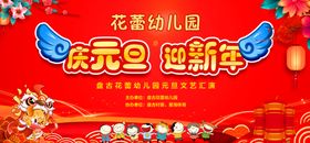 元旦背景墙