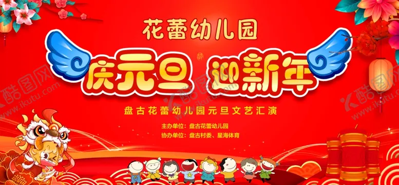 编号：18306504241837377924【酷图网】源文件下载-元旦背景墙