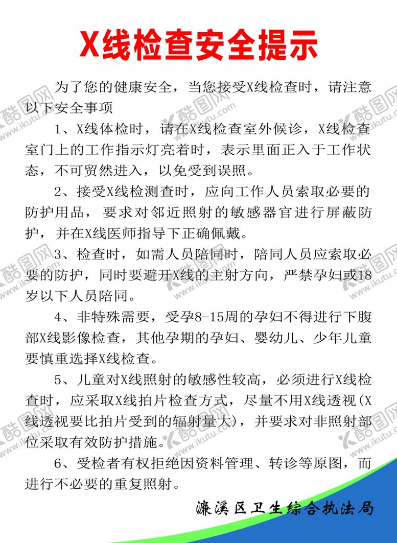 编号：46627106301132201910【酷图网】源文件下载-X射线