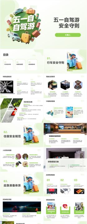 五一自驾游安全守则