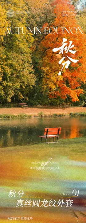 二十四节气秋分长图