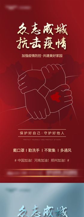 共同防疫抗疫海报