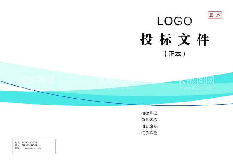 编号：12047809220620507012【酷图网】源文件下载-标书封面