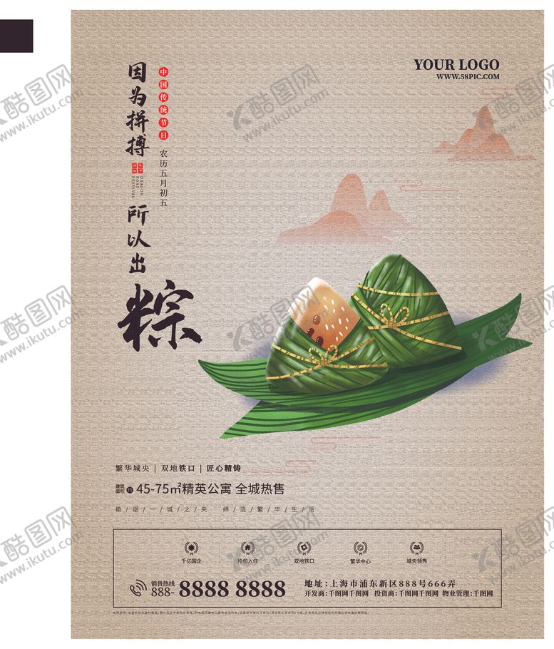 编号：34142407132029471832【酷图网】源文件下载-地产端午