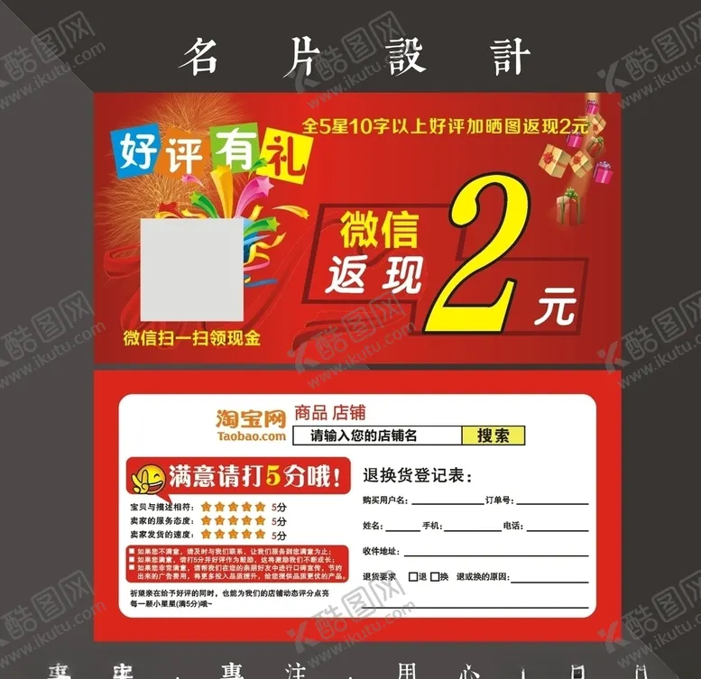 编号：29671206251950514450【酷图网】源文件下载-淘宝好评卡