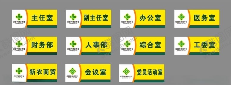 编号：28330609201327108688【酷图网】源文件下载-供销社门牌