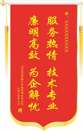 锦旗