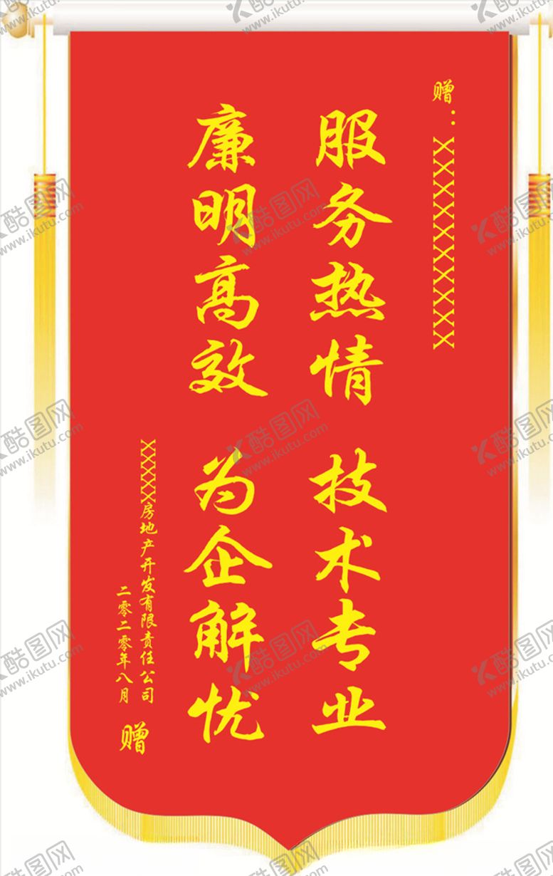 编号：20504409220049281752【酷图网】源文件下载-锦旗
