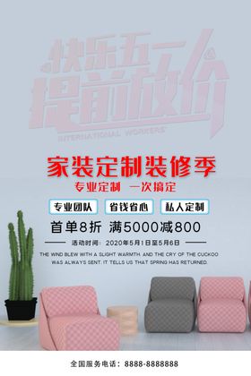 家装定制装修季