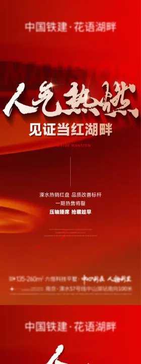 地产人气质感海报热销