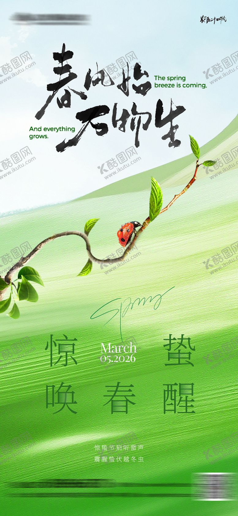 编号：98784403020218566288【酷图网】源文件下载-惊蛰节气海报