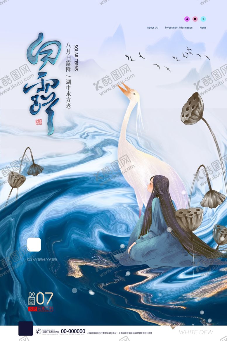 编号：43966007021748311299【酷图网】源文件下载-白露