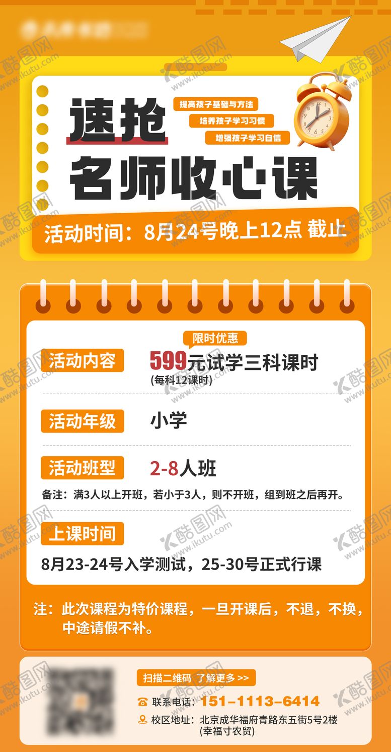 编号：11891112111413213065【酷图网】源文件下载-教育培训海报