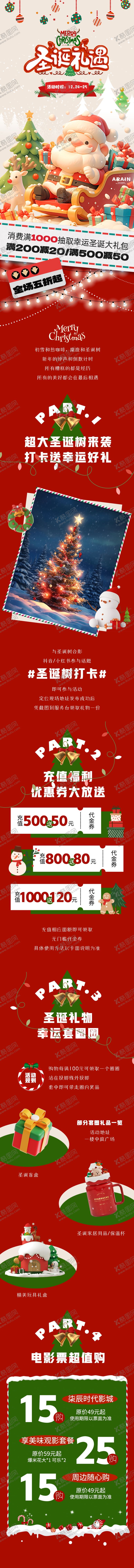 编号：84442904041742401964【酷图网】源文件下载-圣诞节