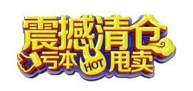 大清仓