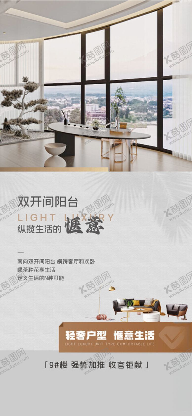 编号：82409801271306154666【酷图网】源文件下载-地产户型海报