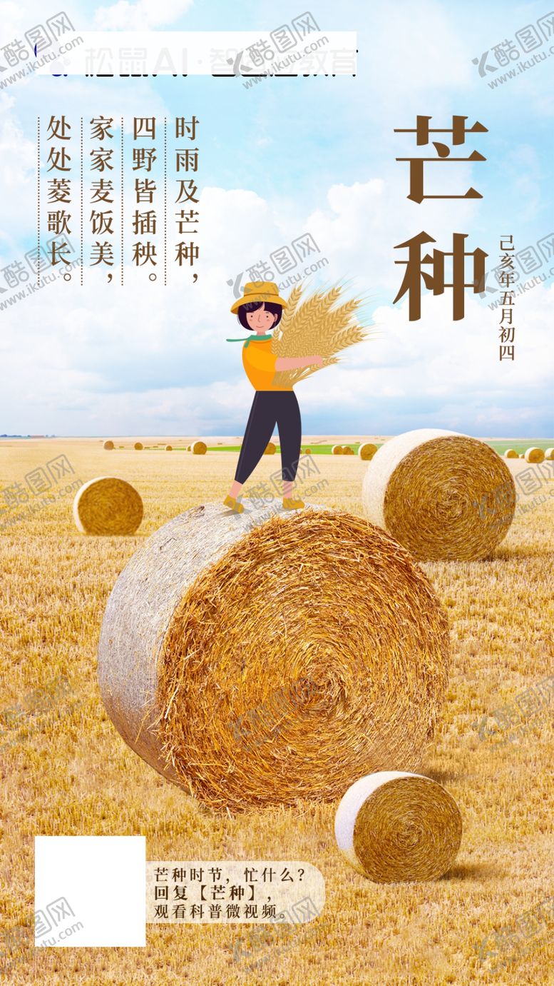 编号：95848609240840218512【酷图网】源文件下载-芒种