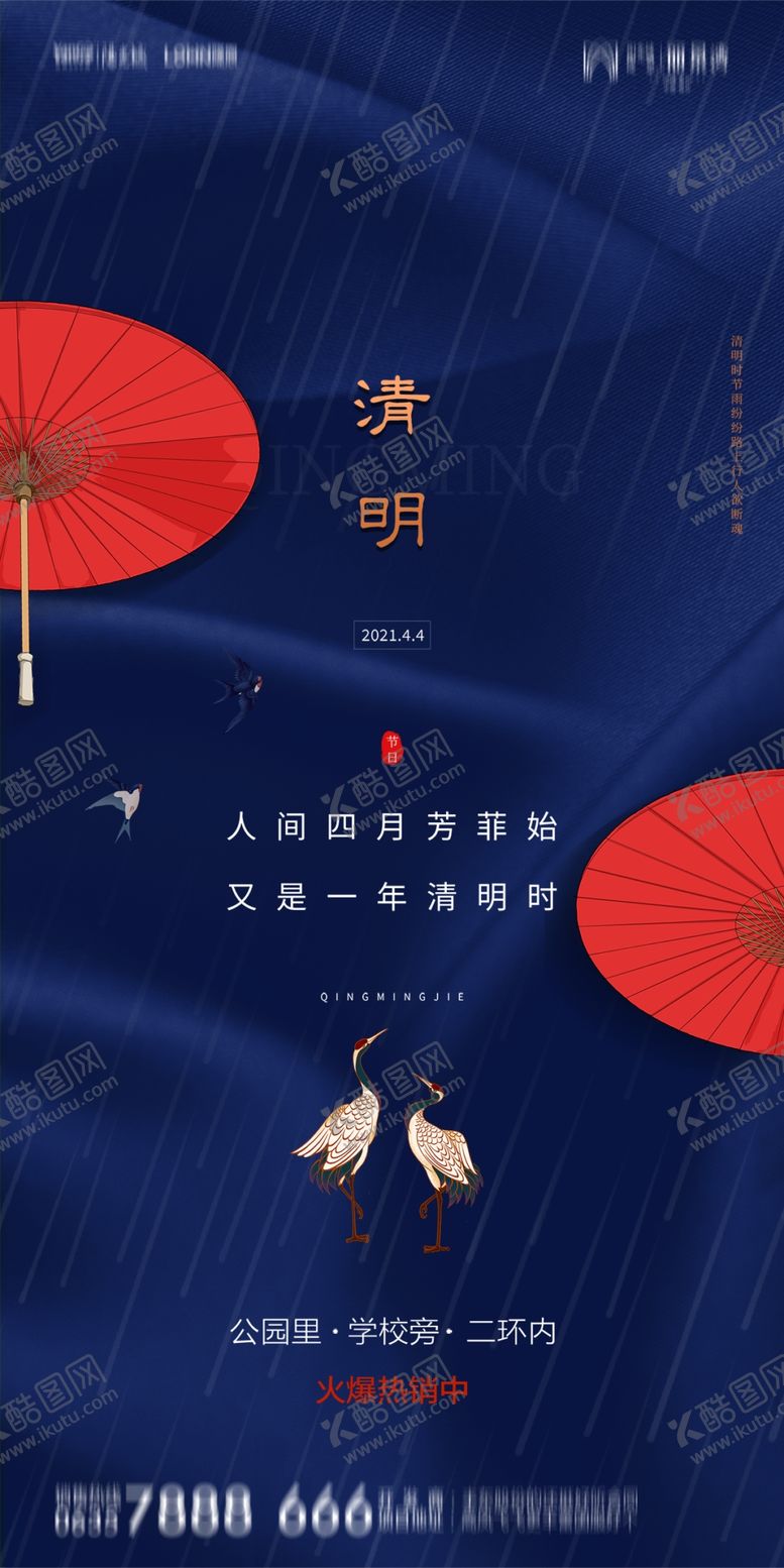 编号：93863101250644543189【酷图网】源文件下载-清明节商业
