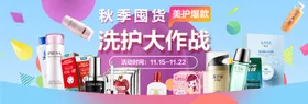 日用品轮播图超市化化宣传单货