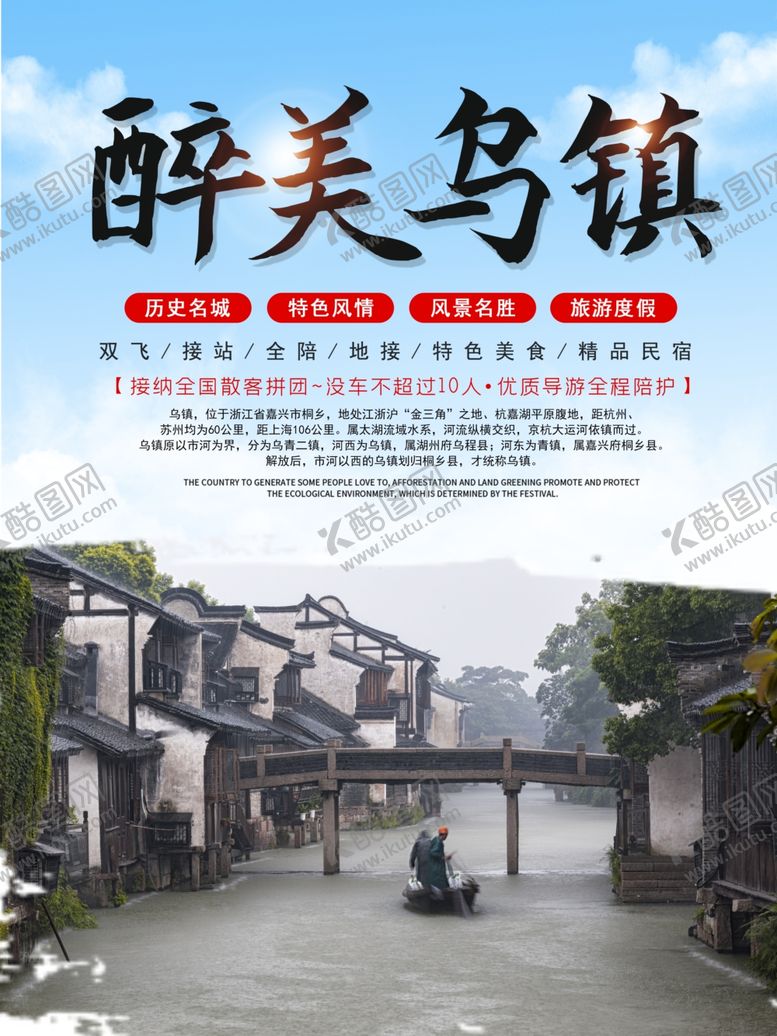 编号：57520709190530571790【酷图网】源文件下载-乌镇