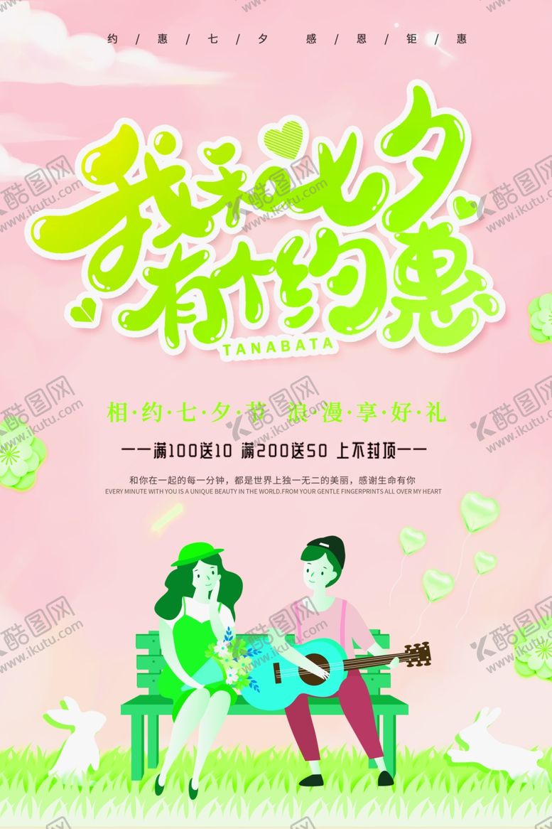 编号：66787405090008347247【酷图网】源文件下载-情人节海报
