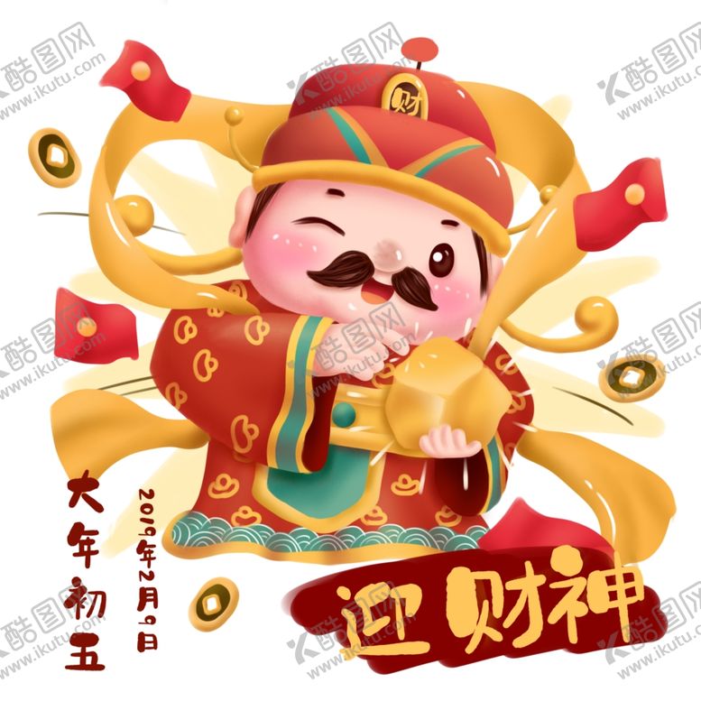 编号：17937007140910595413【酷图网】源文件下载-财神