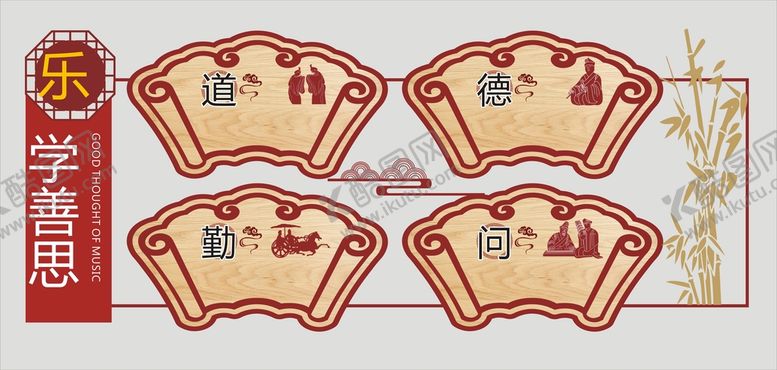 编号：59885702042012162065【酷图网】源文件下载-乐学善思
