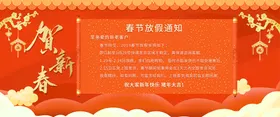 春节放假通知牛年电商海报