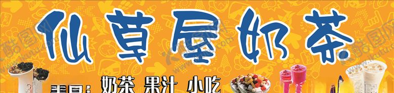 编号：68518809110413092272【酷图网】源文件下载-奶茶店招牌