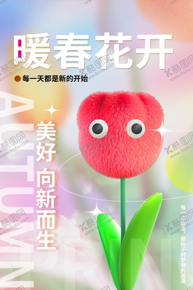 编号：88191702261030408967【酷图网】源文件下载-春暖花开模板