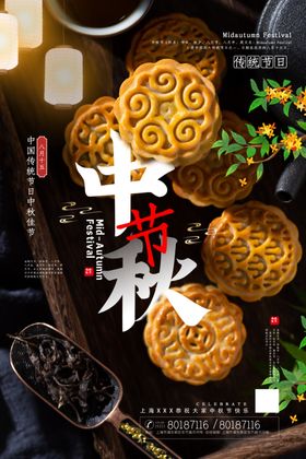 中秋