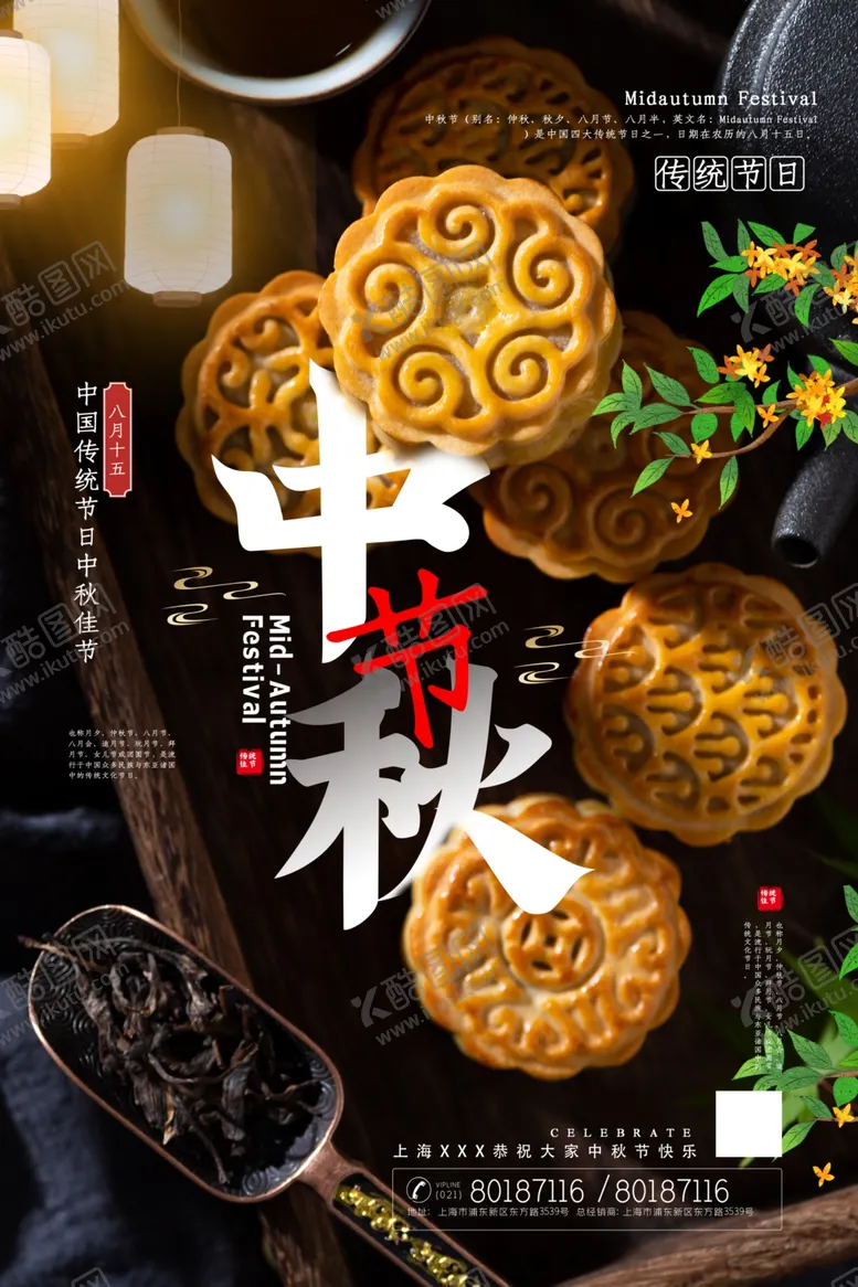 编号：99295507012323315607【酷图网】源文件下载-中秋