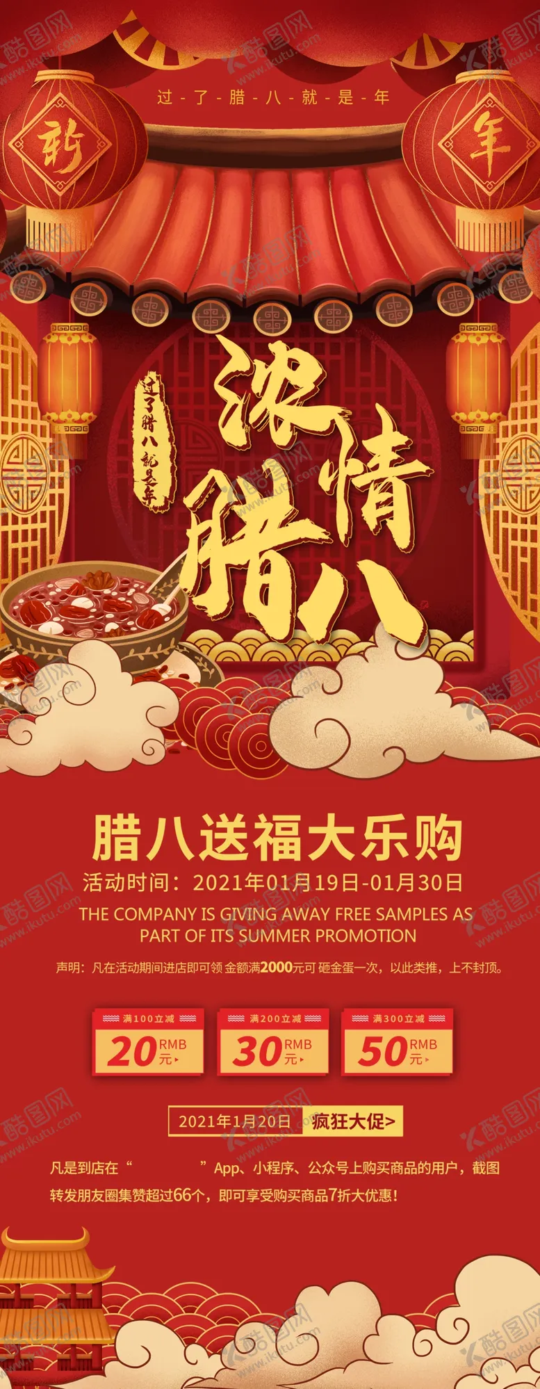 编号：15661603251127457980【酷图网】源文件下载-浓情腊八