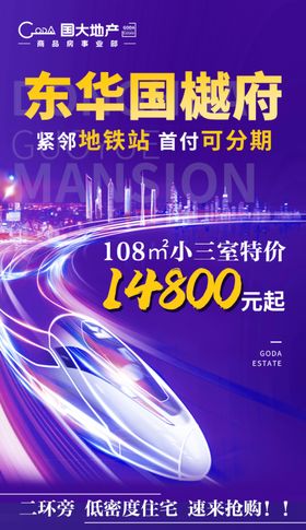 地产促销单图紫色
