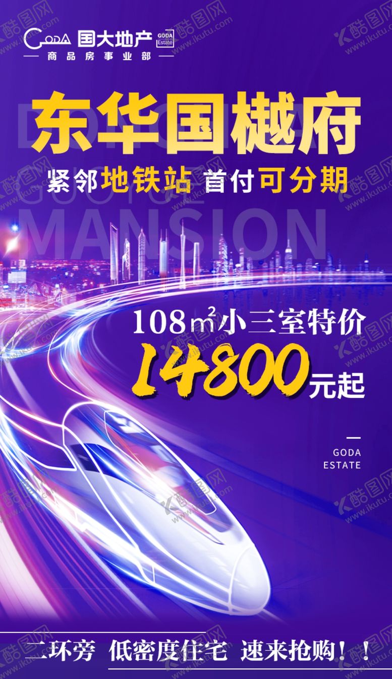 编号：51428209221704191084【酷图网】源文件下载-地产促销单图紫色