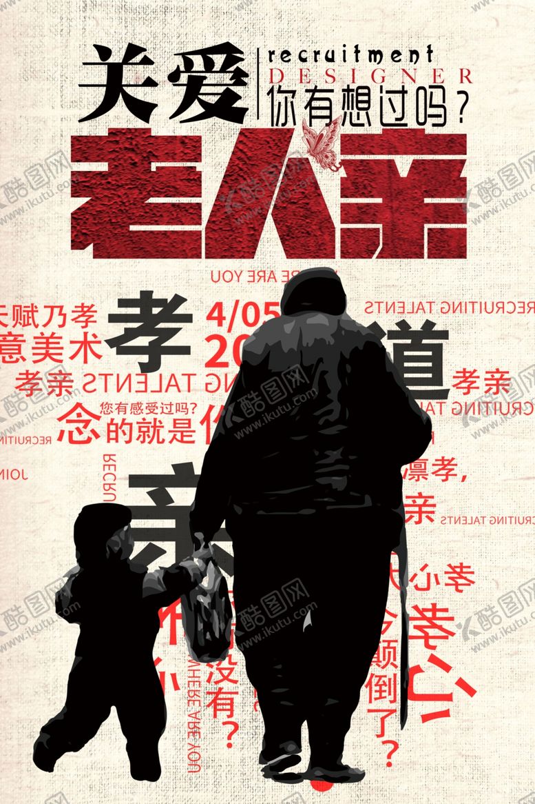 编号：55187909271858423264【酷图网】源文件下载-公益海报