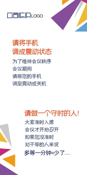 会议标语企业文化展板企业形