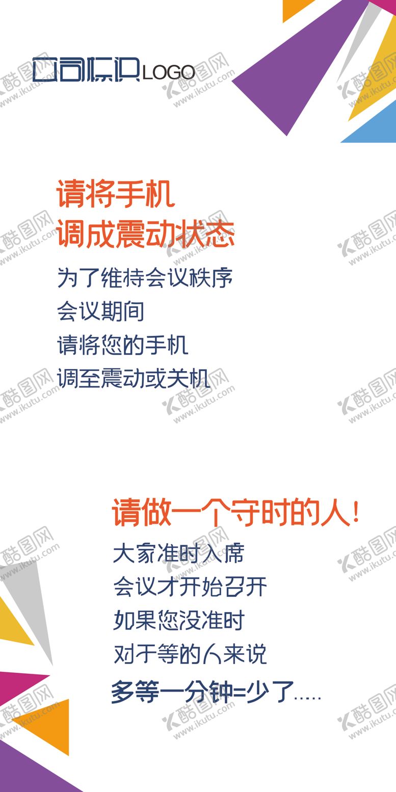 编号：11493510281143123155【酷图网】源文件下载-会议标语企业文化展板企业形