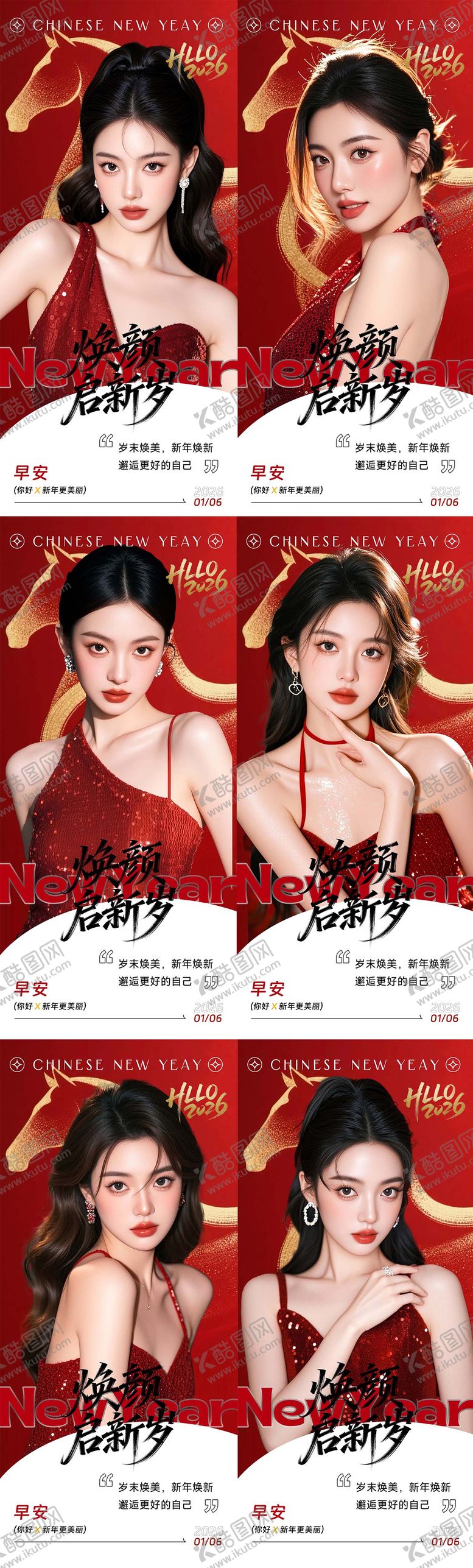 编号：46952702051644202836【酷图网】源文件下载-医美早安图新年系列海报