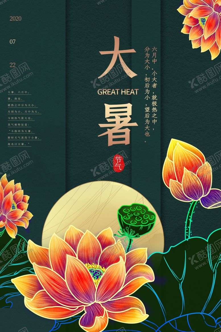 编号：59190706160227197846【酷图网】源文件下载-大暑