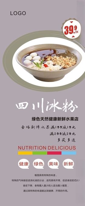 冰粉展架