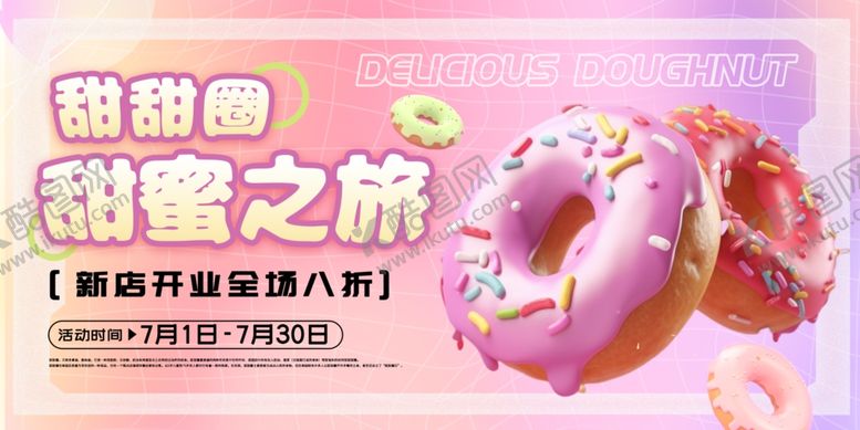 编号：21035810030057045344【酷图网】源文件下载-甜甜圈