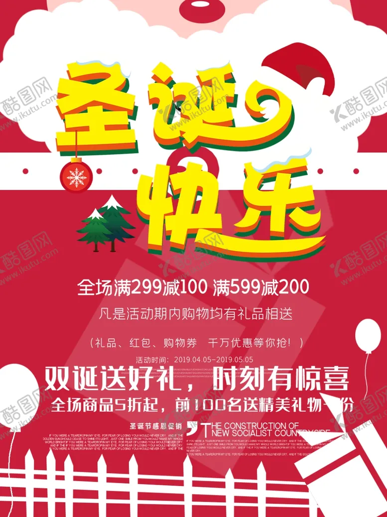 编号：71266103301142504410【酷图网】源文件下载-圣诞节