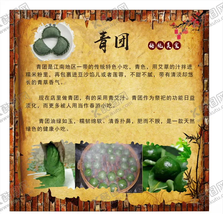 编号：23768606271220329255【酷图网】源文件下载-精品青团简介