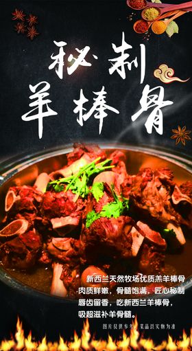 羊棒骨大梁骨