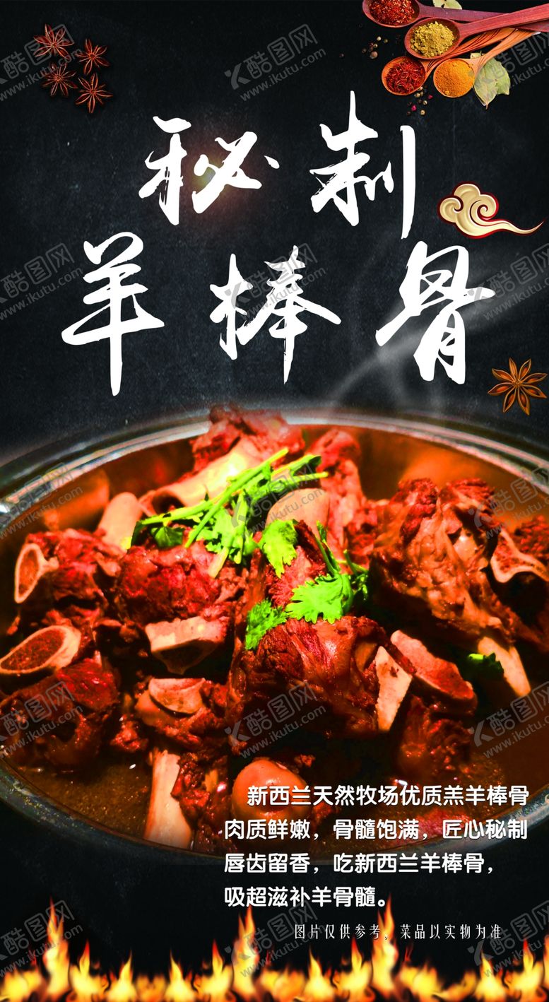 编号：70592509161016156829【酷图网】源文件下载-羊棒骨大梁骨